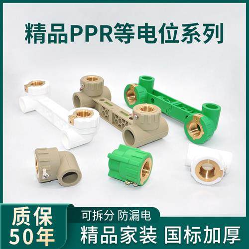 等电位内丝弯头PPR配件热水管4分20 6分25接地防漏电接线