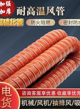 加强加厚红色高温硫化阻然风管防火耐磨黑红色300度钢丝通风软管