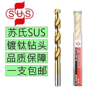 苏氏钻头直柄镀钛麻花钻涂层HSS高速钢打不锈钢电钻床钻咀打孔