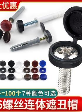 自攻钉螺丝盖型螺母塑料装饰盖家俱遮丑盖M5M6大号盖子防尘连身盖