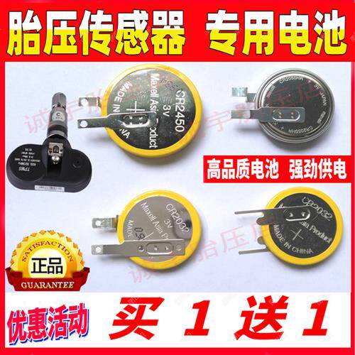 胎压监测内置传感器电池CR2032H/CR2450/CR2050/2032专用胎压电池