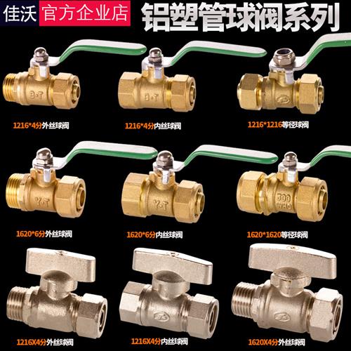 铝塑管阀门开关 1216地暖管1620内丝外丝 4分6分DN15 20水管球阀