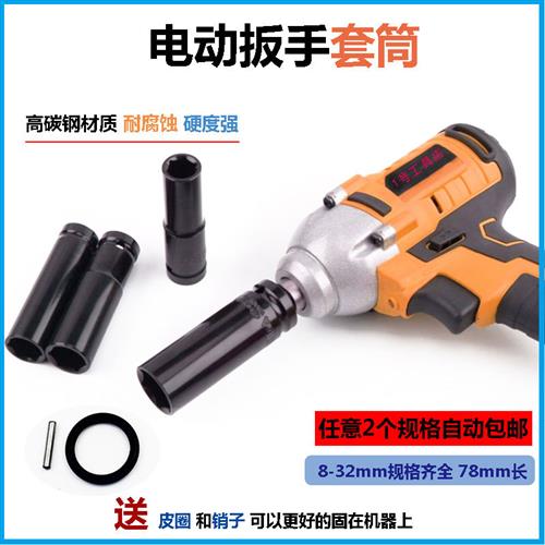 电动扳手套筒头8-32mm小风炮套筒30加长型14六角套装22转接头27