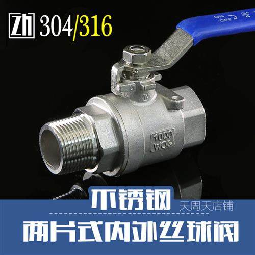 全通径4分6分两片式内外丝/螺纹球阀 304不锈钢2PC内外牙球阀DN15