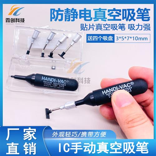 手动真空吸笔HANDI-VAC防静电吸盘玻璃摄影头BGA 芯片大力吸取器