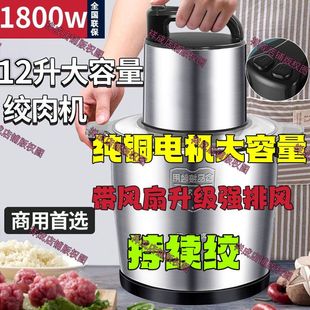 绞肉机1800w大功率大容量绞肉机家用商用绞菜辣椒葱打肉泥机和面