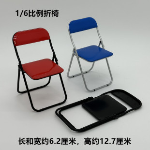 1/6折椅椅子模型 3个颜色ZY15-22 兵人 6分 BJD娃娃 场景家具配件
