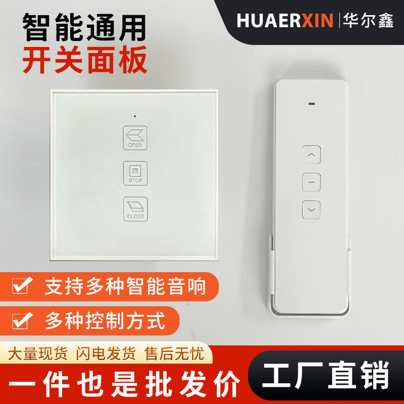 华尔鑫控制面板智能wifi