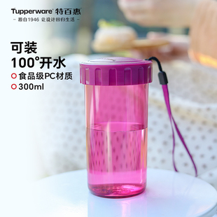 特百惠官方正品雅致水杯300ml上学专用耐高温高颜值随心杯子小巧