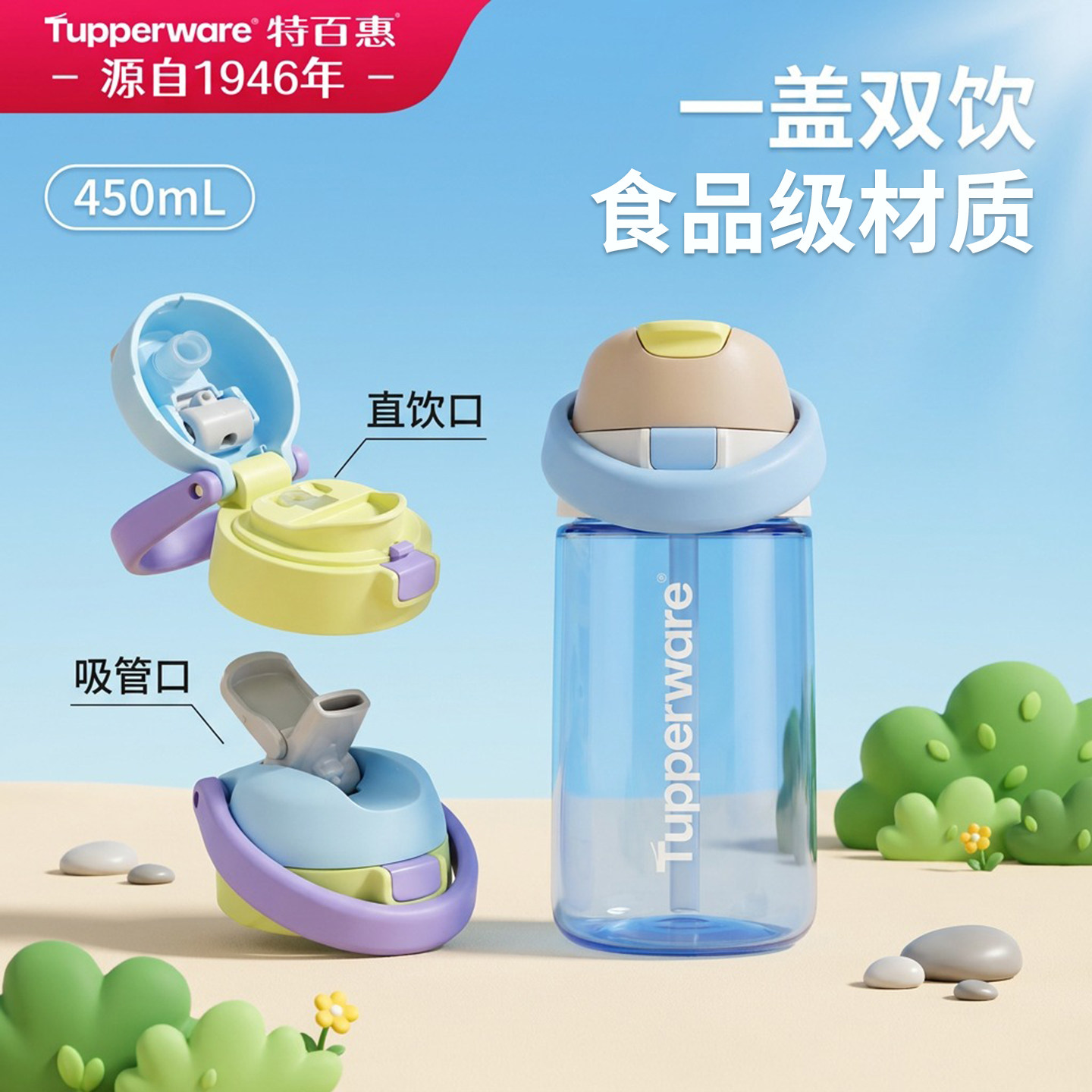 特百惠2026新款哒哒双饮吸管水杯耐高温高颜值夏天儿童大容量杯子