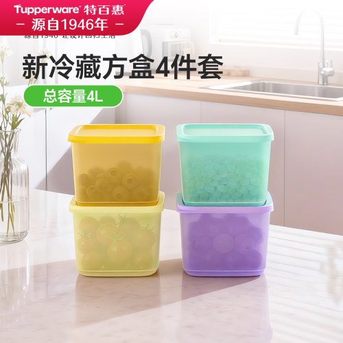 特百惠食品级冷藏保鲜盒