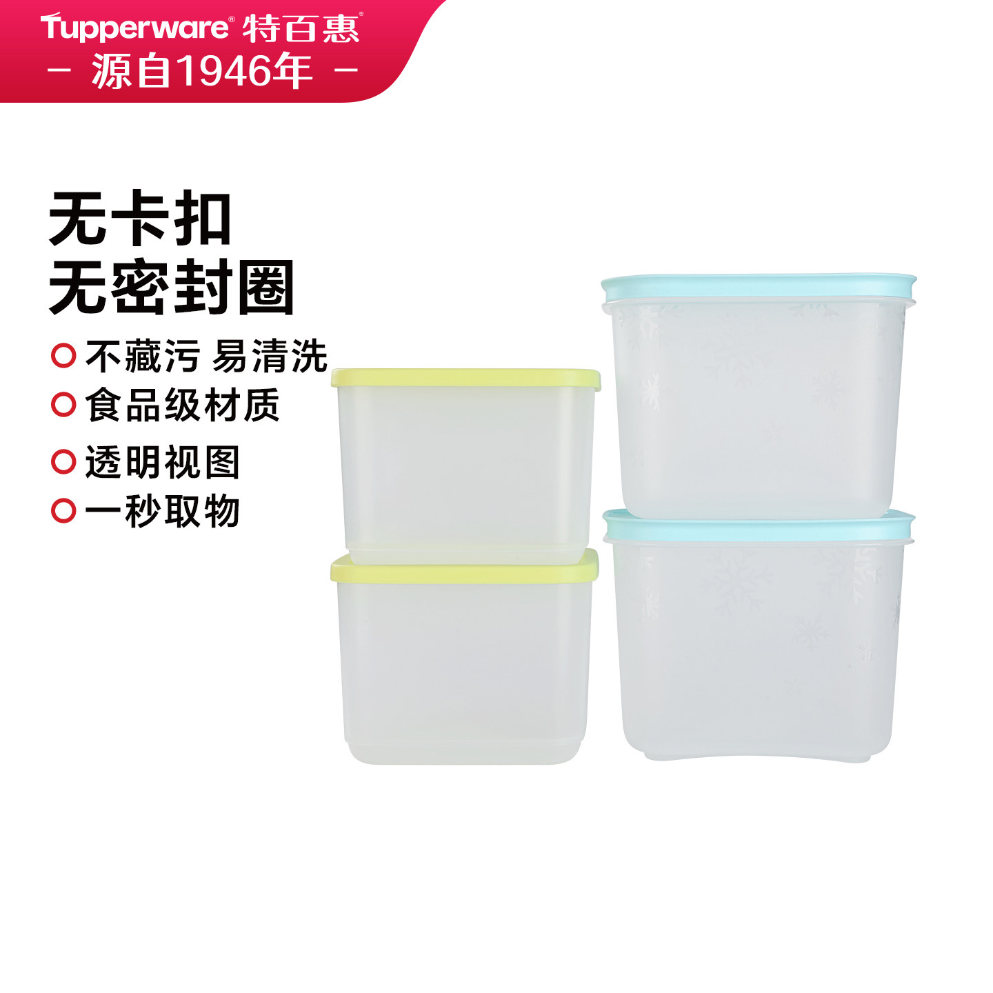 特百惠冷藏冷冻多规格套组