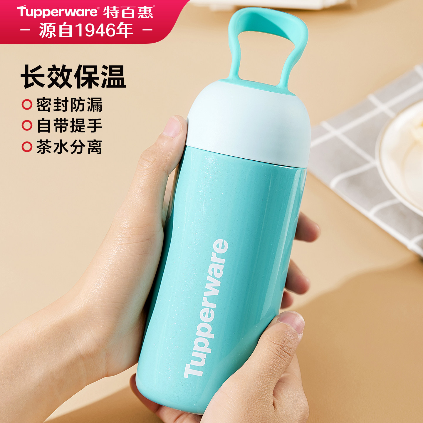 特百惠官方正品暖茶提手保温杯350ml带茶隔304不锈钢水杯女生便携