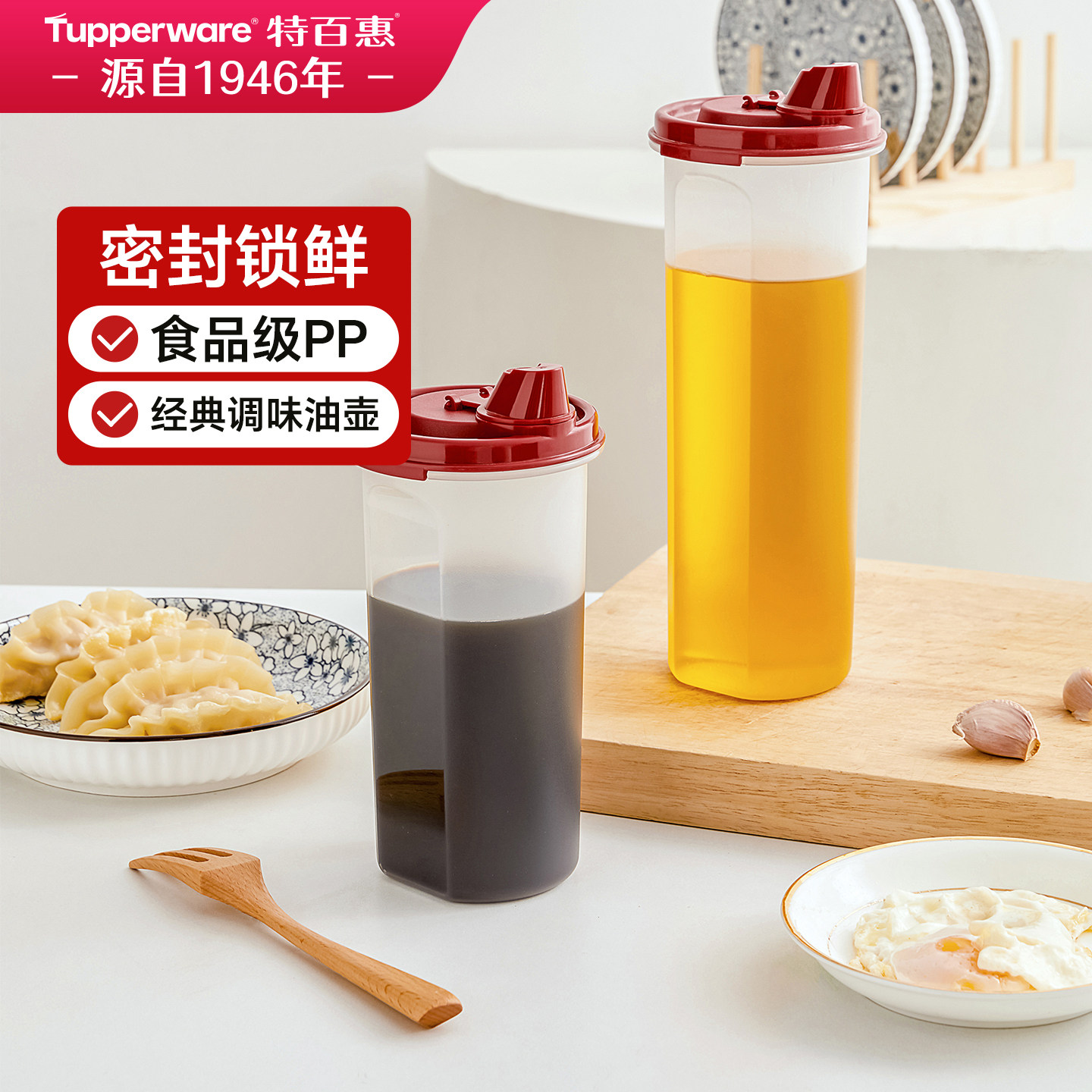 特百惠油壶厨房家用密封防漏塑料食品级加厚pp酱油醋调料瓶套装