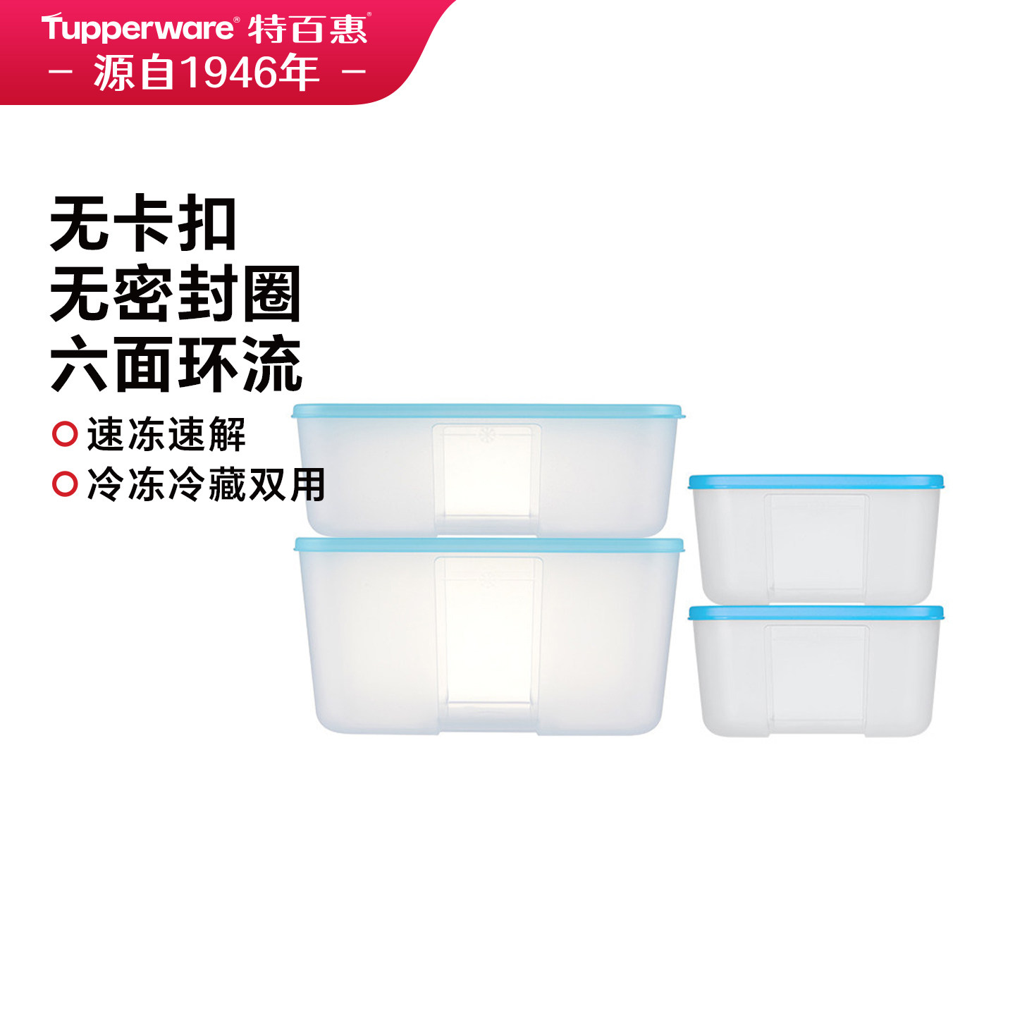 特百惠食品级冷冻专用保鲜盒4件套大容量家用冰箱肉类密封储藏盒