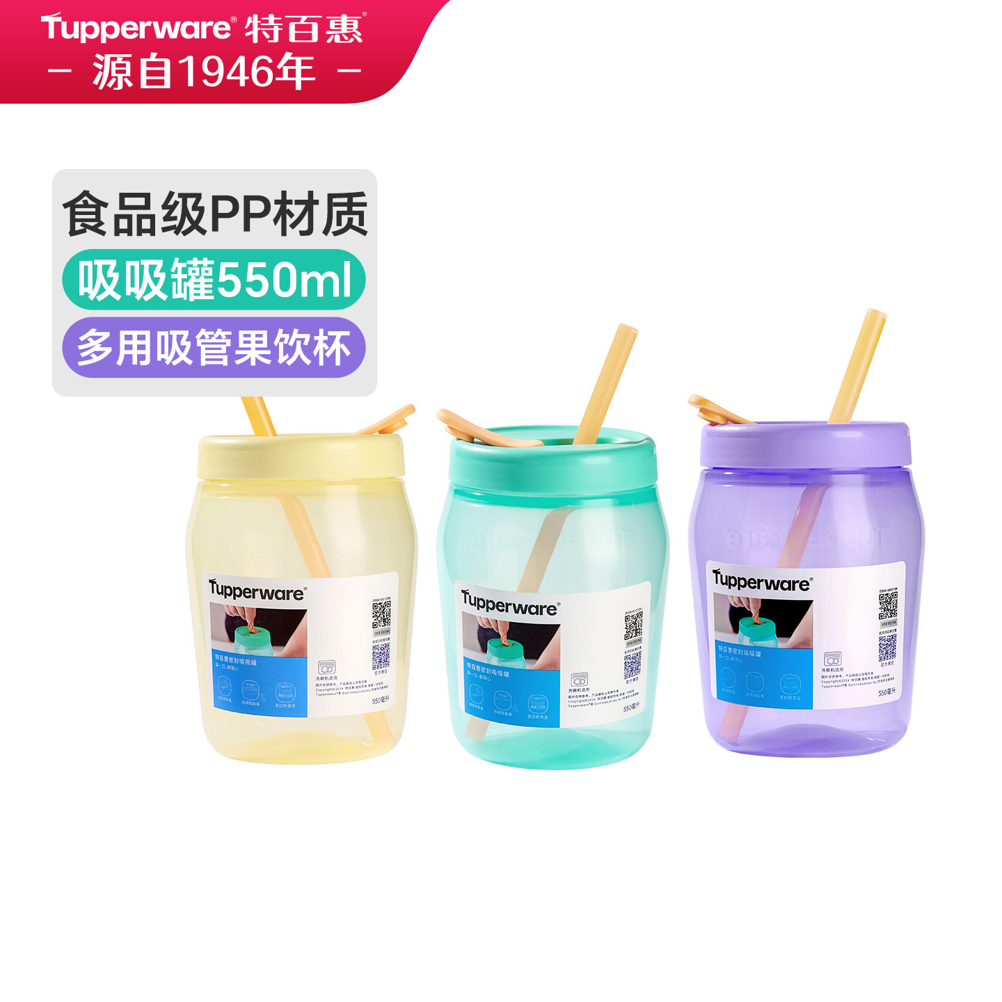 特百惠正品吸吸罐550ml食品级pp塑料耐高温大容量水壶高颜值杯子