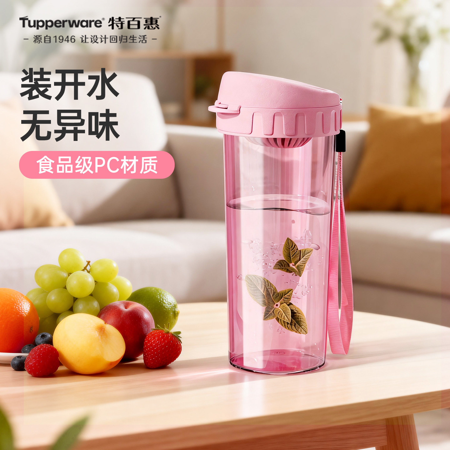 特百惠正品茶韵随心杯500ml