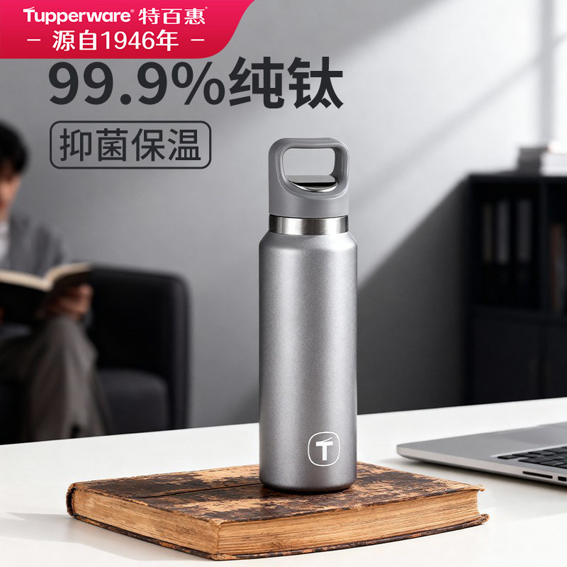 特百惠纯钛保温水杯520ml大容量