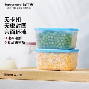 特百惠经典冷冻保鲜盒700ml食品级pp材质冷藏冰箱专用安全防串味