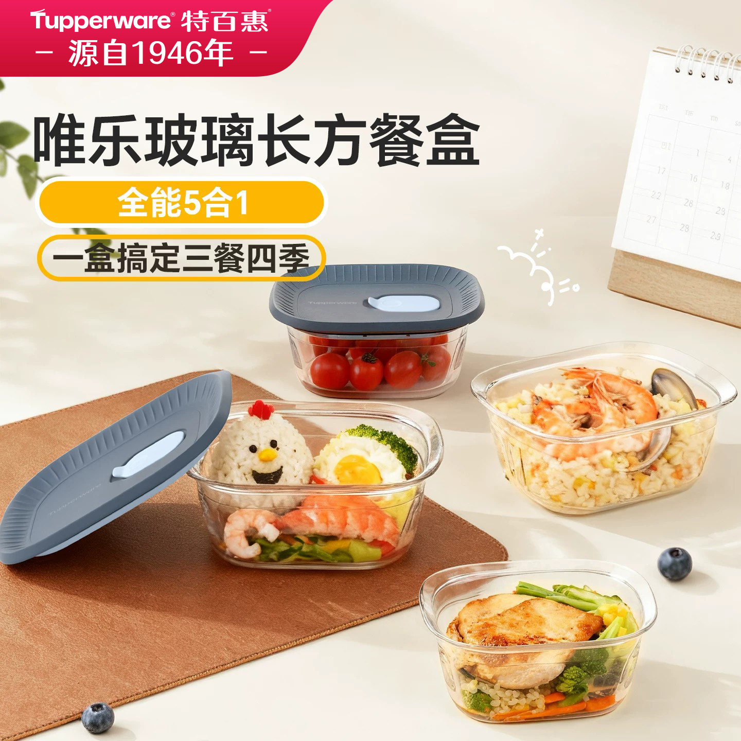 特百惠唯乐方形玻璃保鲜饭盒