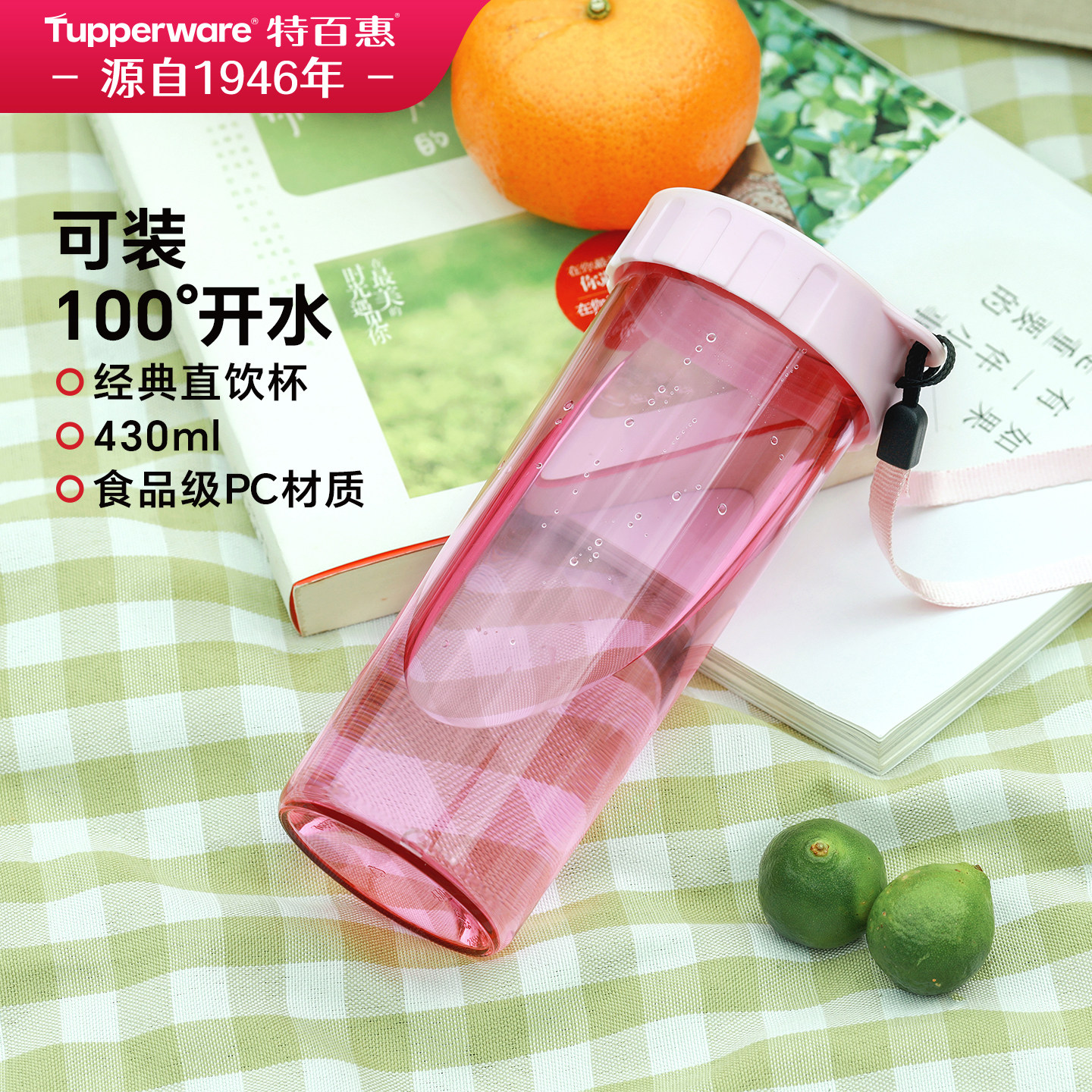 特百惠莹彩水杯430ml高颜值杯子外出便携耐高温食品级可装开水女