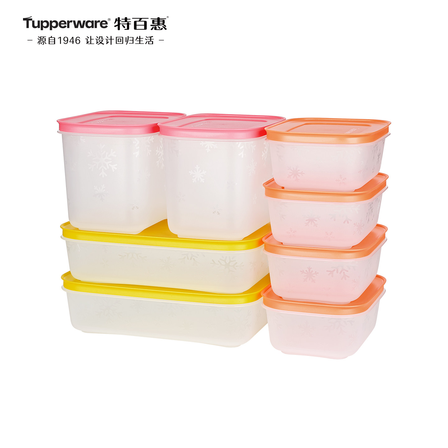 特百惠新冷冻雪影保鲜8件套食品级pp家用冰箱保鲜水果收纳密封盒