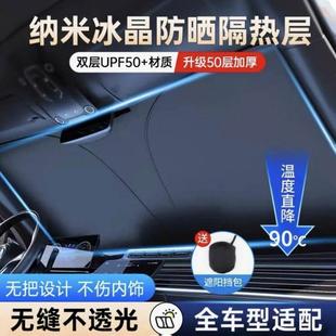 汽车防晒阳挡板防晒隔热遮罩光档车遮内前挡帘玻璃遮阳档停车隔热