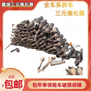 原厂壳翻新做旧现代悦动 瑞纳 福瑞迪 起亚K2 K3三元催化器
