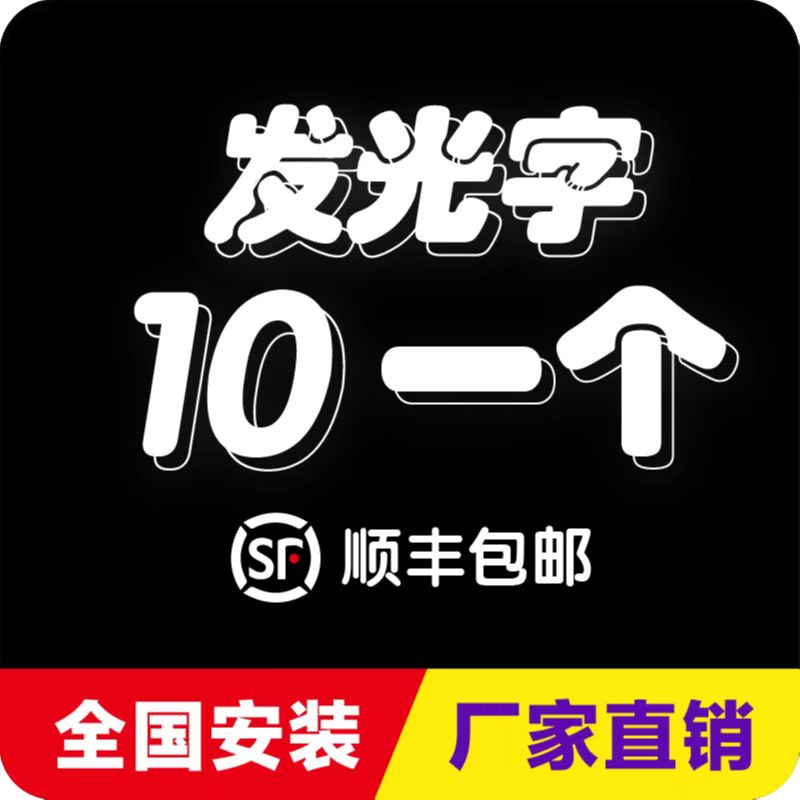 发光字定制做广告牌招牌匾店铺门头不锈钢亚克力水晶字金属灯牌