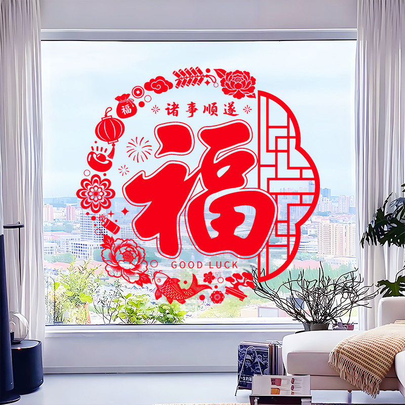 2026马年新年画春节诸事顺遂福字整张静电贴窗花无胶玻璃门窗贴纸,节庆用品/礼品,福字/窗花/窗贴,淘宝优惠券,粉丝福利购,淘宝优惠卷