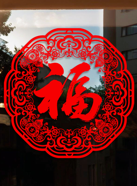 爆款福字整张静电贴窗花2026新年春节元旦剪纸窗马年玻璃门窗贴纸