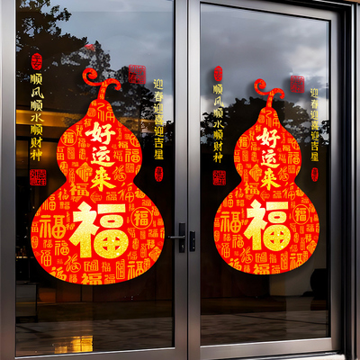 马年福字贴纸2026爆款福禄窗花静电防水玻璃贴新年春节装饰福字贴