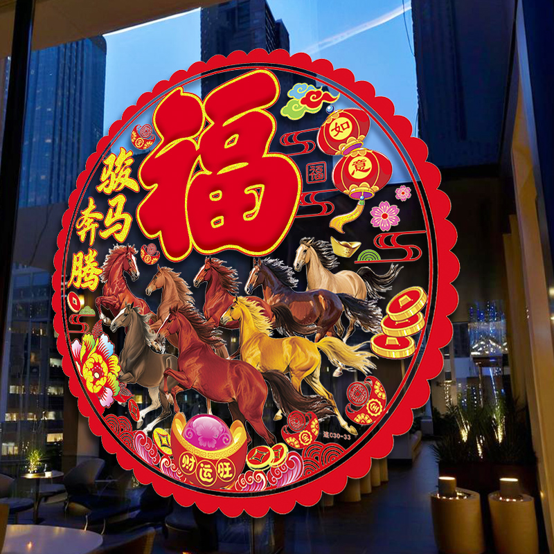 彩色圆形植绒窗花2026马年新年氛围装饰春节年画玻璃装饰静电贴纸