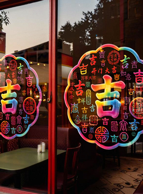 国潮2027新款羊年福字静电贴UV无胶春节窗花商场门店氛围布置贴画