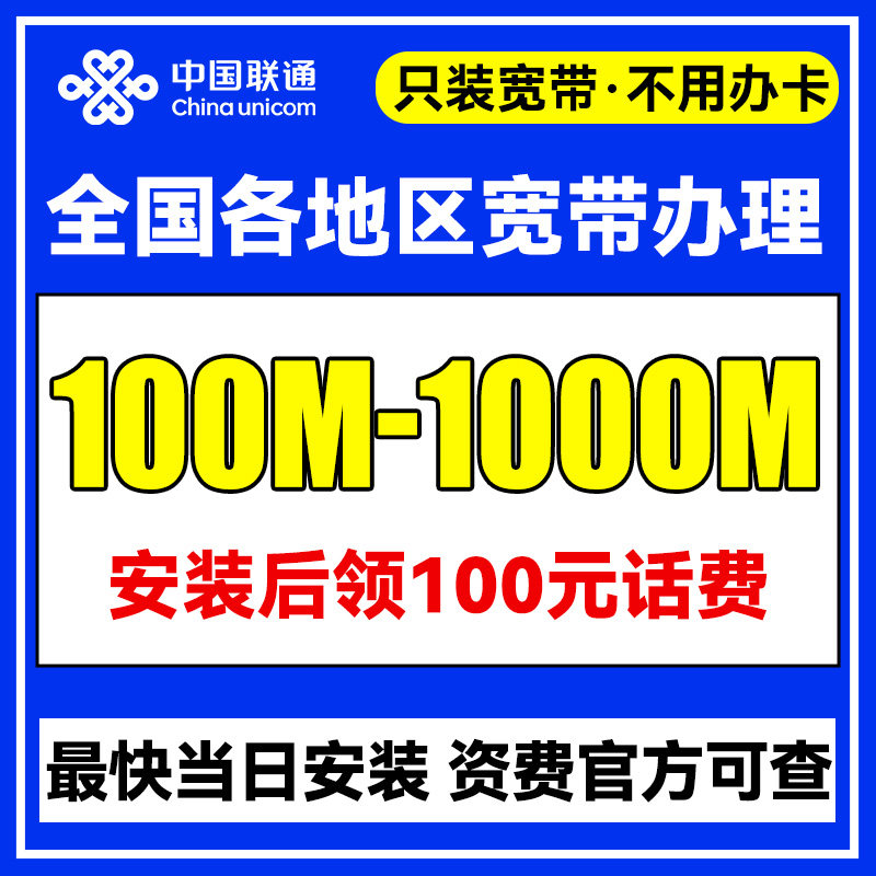 中国联通全国宽带上门安装有线宽带办理家用单宽新装套餐无线wifi
