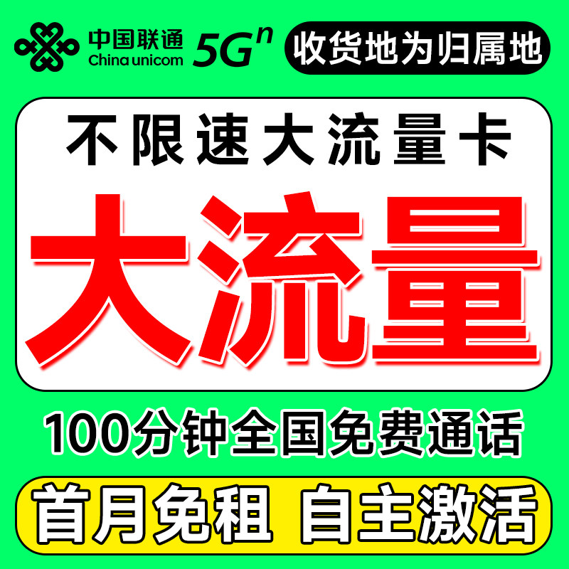 联通流量卡纯流量上网卡5g无线限流量卡手机电话卡大王卡全国通用