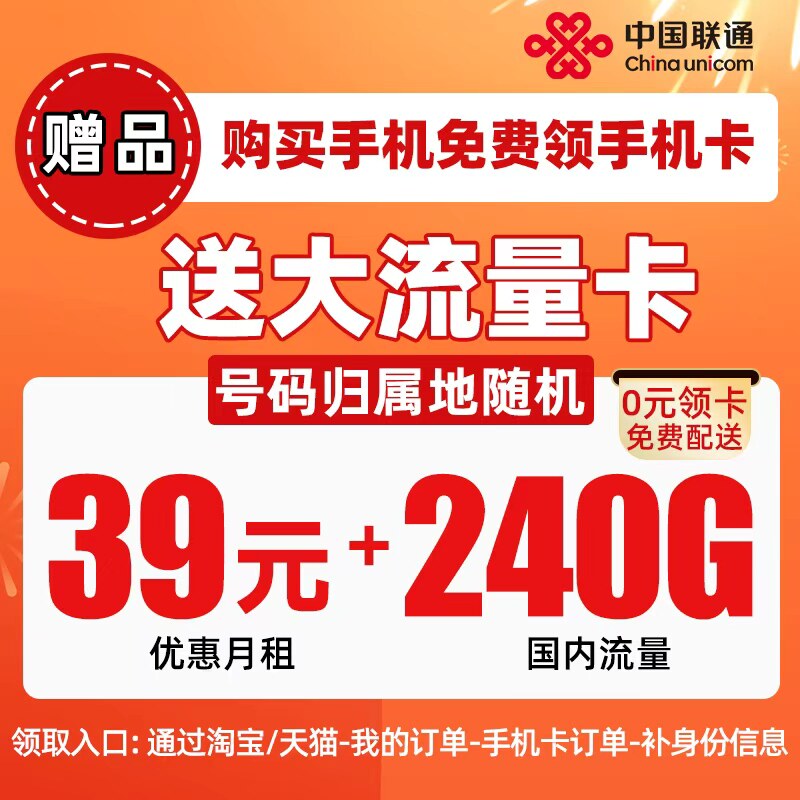 【赠品】联通全国大流量卡全国通用手机电话卡-手机新