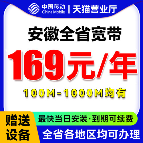 安徽移动宽带上门安装办理合肥芜湖蚌埠淮南新装家庭光纤租房公寓