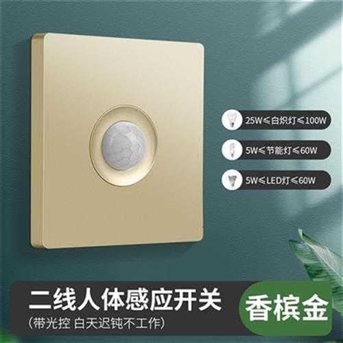 人体感应开关红外线智能220V楼道声控86型面板雷达延时灯座感测器