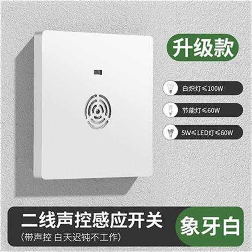 人体感应开关红外线智能220V楼道声控86型面板雷达延时灯座感测器