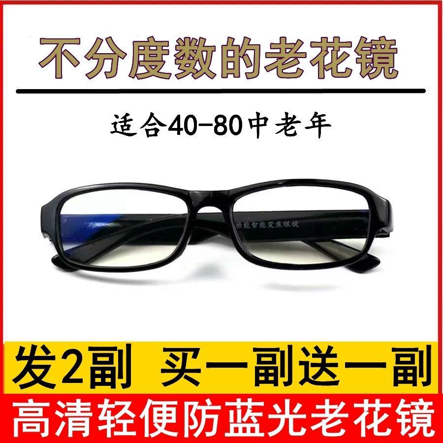 买一送一智能自动变焦远视眼老花镜舒适优雅男女老花老光眼镜耐磨