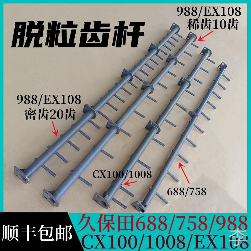 久保田688收割机配件988脱粒齿杆1008J淬火高强度耐用螺纹钢密稀