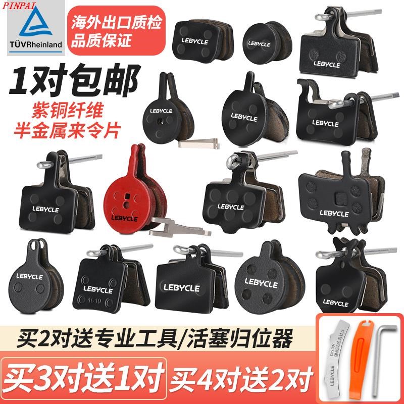 山地自行车碟刹来令片油刹刹车片BB5BB7Q通用碟刹器配件大全
