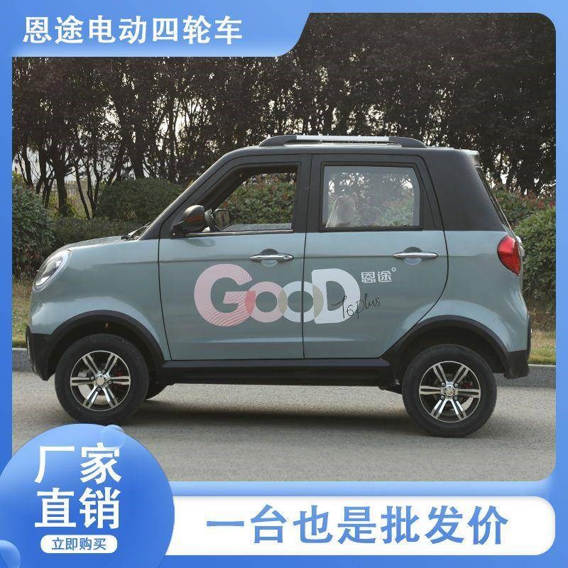 新款恩途T6gP电动四轮车油电两用居家接送孩子老人出行代步小型车