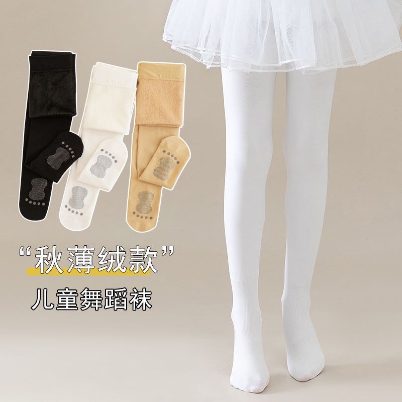 女童薄绒连裤袜白色加绒防滑舞蹈袜宝宝儿童打底裤U肉色中厚春秋