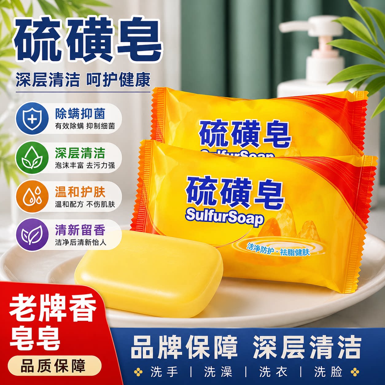 清爽控油硫磺皂组合装带皂大人小孩沐浴洁面贴身衣物清洗皂香皂