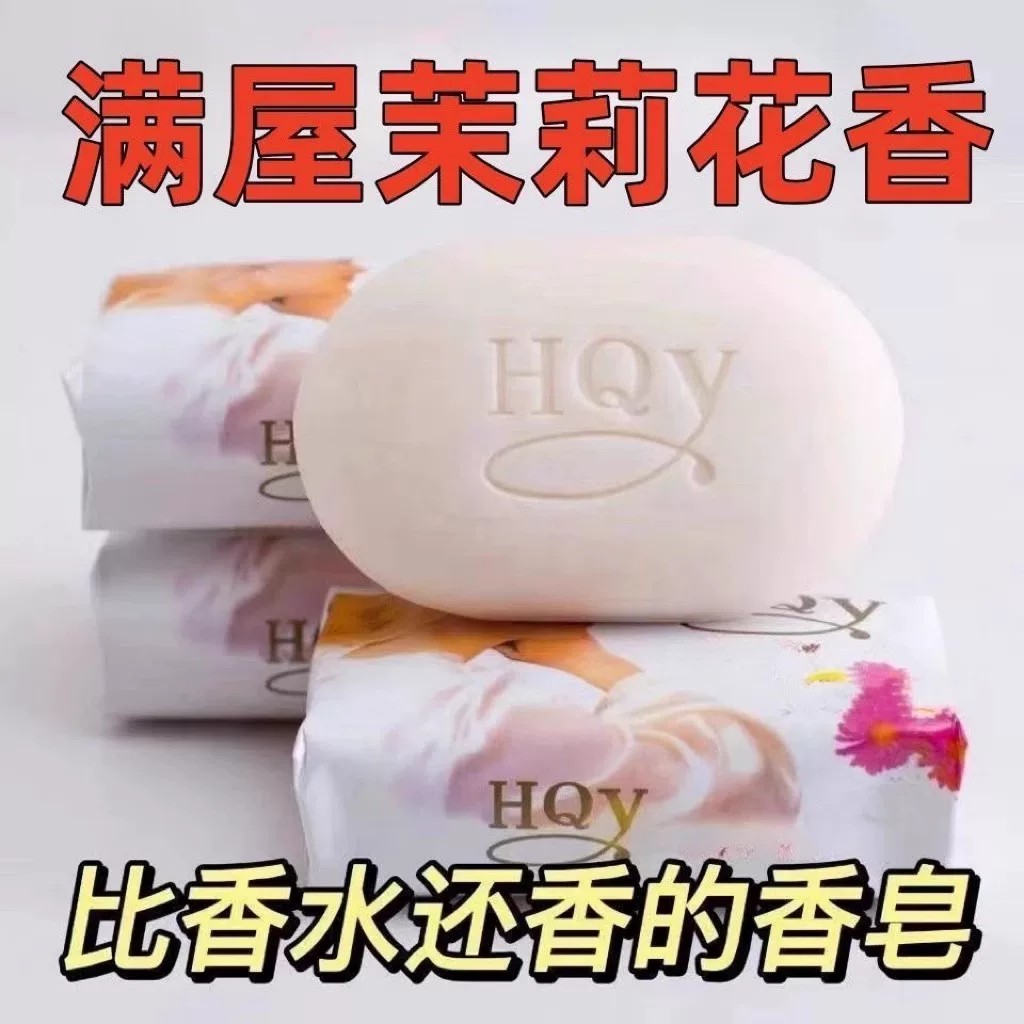 四季可用茉莉手工香皂 保湿锁水润肤 沐浴洗脸持久留香清洁皂