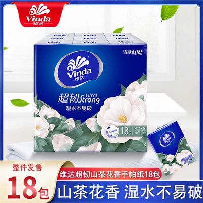 维达山茶花香手帕纸18包超韧印花4层7张面巾纸小包纸巾餐巾纸抽纸