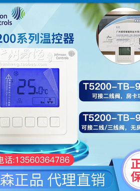T5200-TB-9JS0/T5200-TB-9JS1盘管液晶冷暖温控器开关面板