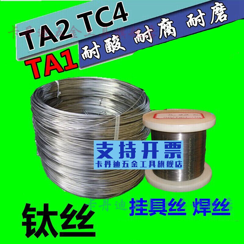 钛合金氩弧焊丝TA1/TA2钛丝钛焊丝氩弧焊丝挂具丝纯钛丝TC4钛焊条